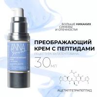 Крем с пептидами для лица преображающий для всех типов кожи, 30 мл, ANNA SHAROVA
