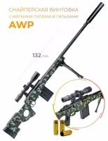 Детская игрушка снайперская винтовка AWP 132 см