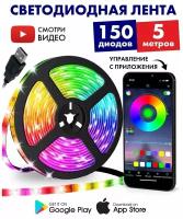 Светодиодная лента RGB LED 5м с пультом многоцветная