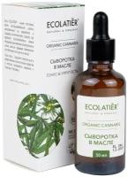 Ecolatier Сыворотка в масле для лица Organic Cannabis 50 мл