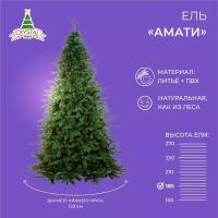 Искусственная елка новогодняя Литая+ПВХ Crystal Trees амати,высота 180 см