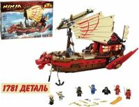 Конструктор Ниндзяго Летающий корабль Мастера Ву 1781 деталь / 7 фигурок Ninjago / набор для детей ниндзя / совместим со всеми конструкторами