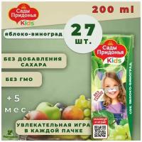 Сок детский Сады Придонья (27 шт. х 0,2 л) яблоко-виноград без сахара/ Нектар без сахара/ Сок оптом/