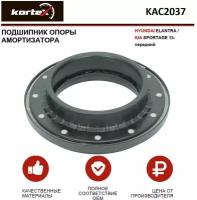 Подшипник опоры перамортизатора KORTEX KAC2037