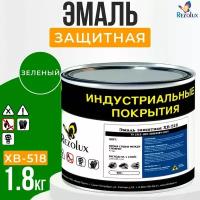 Защитная краска для металла, пластика, уличных поверхностей Rezolux ХB-518 1,8 кг, цвет зеленый