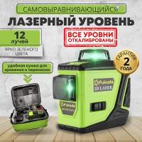 Лазерный уровень Fukuda 3D MW-93T-2-3GX 12 линий в кейсе