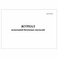 (10 шт.), Журнал испытаний битумных эмульсий (100 лист, полист. нумерация)