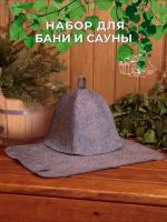 Набор для бани и сауны баньвиталити Серый (Коврик 45см и шапка)