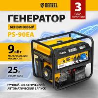 Генератор бензиновый Denzel PS-90EA, 9, 0 кВт, 230В, 25л, коннектор автоматики, электростартер 946934