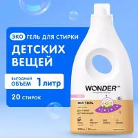 Эко гель для стирки детских вещей и белья WONDER LAB гипоаллергенное средство с ароматом цветов хлопка, 1000 мл