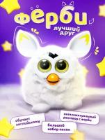 Интерактивная развивающая игрушка питомец Ферби