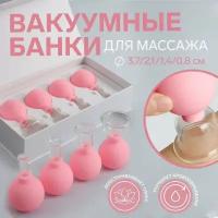 Набор из 4 розовых вакуумных банок для массажа лица (розовый)