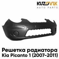 Бампер передний Kia Picanto 1 (2007-2011) рестайлинг без птф