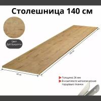 Столешница для кухни Скиф 1400х600x26мм с торцевыми планками. Цвет - Дуб Бунратти