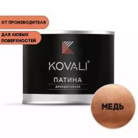 Декоративная патина KOVALI медь 0,07 кг, патина Ковали