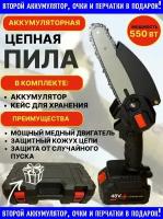 Портативная аккумуляторная цепная пила Mini Saw