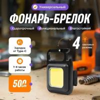 Фонарик аккумуляторный карманный многофункциональный