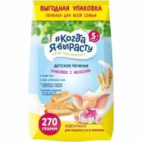 Когда Я вырасту Печенье детское растворимое Злаковое с железом с 5 мес, 270 гр, 6шт