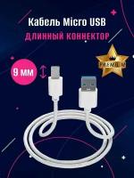 Кабель Joove micro USB для зарядки и передачи данных, 1 м, белый