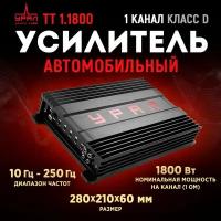 Усилитель урал ТТ 1.1800