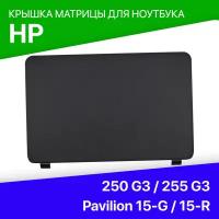Крышка матрицы для ноутбука HP 250 G3 / 255 G3 / Pavilion 15-G / 15-R / 15-T / 15-H / 15-Z