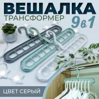 Вешалка плечики для одежды, вешалка трансформер, многоуровневая вешалка для одежды, набор вешалок плечиков