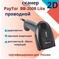 Сканер штрих кода PayTor BB-2008 Lite (2D, USB, Черный), ЕГАИС, (для ПВЗ)