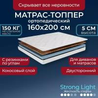 Матрас топпер 160х200 5 см BEDDO Strong Light с кокосовой койрой