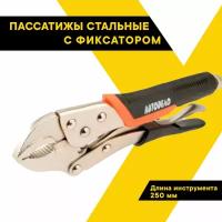 Пассатижи с фиксатором 