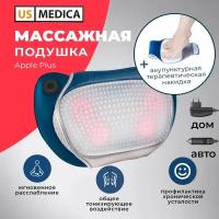 Массажная подушка US MEDICA Apple Plus