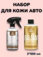 Leather Cleaner + Balsam - комплект для премиум ухода за кожей автомобиля, 500+ 500 мл, Chemical Russian