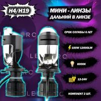 Светодиодные лампы H4 с линзой LED A82, ближний и дальний свет, мини bi-led линзы, комплект 2 шт