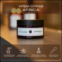 Крем - скраб для тела BY KAORI отшелушивающий парфюмированный аромат AFRICA (Африка) 250 мл