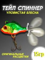 Блесна Тейл-спиннер Columbia Fishing Tackle 15гр.,Приманка на голавль, язь, окунь, щука, сом, жерех, судак