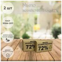 Мыло хозяйственное 72%, в крафтовой упаковке, 1 шт