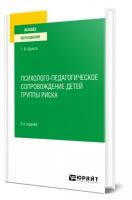 Психолого-педагогическое сопровождение детей группы риска