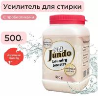 Jundo универсальный усилитель стирки Laundry Booster (25 стирок), 500г