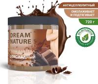 Скраб для тела Dream Nature Шоколадный, 720 г