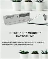 Монитор качества воздуха DESKTOP CO2 настольный, датчик углекислого газа, термометр электронный VILPE, шт