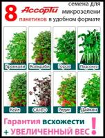 Набор Ассорти №3 семена микрозелени для выращивания дома с инструкцией