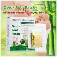 Пластырь Kongdy на стопы для выведения токсинов Detox Foot Patch 20 шт