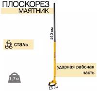 Плоскорез Торнадика Маятник с металлическим черенком