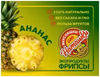 Сушеный ананас/фруктовые фрипсы/снеки