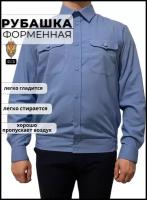 Рубашка форменная ФСБ голубая с длинным рукавом