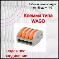 Клемма типа 414 (WAGO) 4 контакта, многоразовая, пружинная, РСТ-214, 2 шт