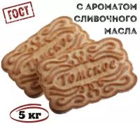 Печенье сахарное томское 5 кг, Томский Кондитер