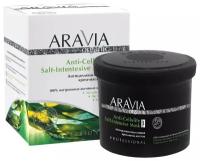 Антицеллюлитная солевая крем-маска для тела Anti-Cellulite Salt-Intensive Mask, 550 мл | ARAVIA (Аравия)