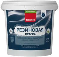 Краска Neomid Home Series резиновая универсальная 1.3 кг база С