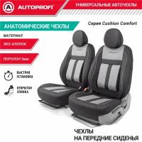 Чехлы на передние сиденья CUSHION COMFORT, материал хлопок CUS-0405 BK/GY