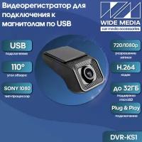 Видеорегистратор для подключения к магнитолам по USB Wide Media DVR-KS1 (ADAS)